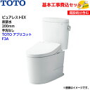 【基本取付工事費込み！】TOTO トイレ ピュアレストEX 組み合わせ便器 CS400B SH400BA 床排水 手洗なし【ウォシュレットTCF4734AK】アプリコット F3A オート便器洗浄タイプ 取替工事 交換工事 トイレリフォーム