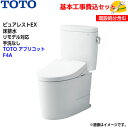 【基本取付工事費込み!】TOTO トイレ ピュアレストEX 組み合わせ便器 CS400BM SH400BA 床排水 リモデル 手洗なし【ウォシュレットTCF47...