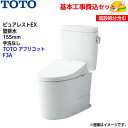 【基本取付工事費込み!】TOTO トイレ ピュアレストEX 組み合わせ便器 CS325BPR SH334BA 壁排水 リモデル 155mm 手洗なし【ウォシュレ...