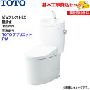 【基本取付工事費込み！】TOTO トイレ ピュアレストEX 組み合わせ便器 CS325BPR SH335BA 壁排水 リモデル 155mm 手洗あり【ウォシュレットTCF4714AK】アプリコット F1A オート便器洗浄タイプ 取替工事 交換工事 トイレリフォーム