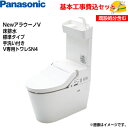 【基本取付工事費込み!】パナソニック トイレ NewアラウーノV XCH30A8WST 床排水 標準タイプ 手洗い付き【V専用トワレSN4】一体型 タンクレス ...