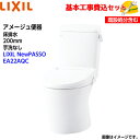 【基本取付工事費込み!】LIXIL トイレ 洋風便器(組合せ便器) YBC-Z30S DT-Z350 アメージュ便器 床排水 手洗なし【シャワートイレCW-EA...
