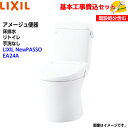 【基本取付工事費込み!】LIXIL トイレ 洋風便器(組合せ便器) YBC-Z30H DT-Z350H アメージュ便器 リトイレ 手洗なし【シャワートイレCW-...