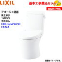 【基本取付工事費込み!】LIXIL トイレ 洋風便器(組合せ便器) YBC-Z30P DT-Z350 アメージュ便器 床上排水 手洗なし【シャワートイレCW-E...