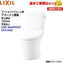 【基本取付工事費込み!】LIXIL トイレ 洋風便器(組合せ便器) YBC-Z30PM DT-Z350PM マンションリフォーム用 アメージュ便器 床上排水 1...