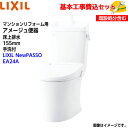 【基本取付工事費込み!】LIXIL トイレ 洋風便器(組合せ便器) YBC-Z30PM YDT-Z380PM マンションリフォーム用 アメージュ便器 床上排水 ...
