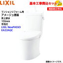 【基本取付工事費込み!】LIXIL トイレ 洋風便器(組合せ便器) YBC-Z30PM YDT-Z380PM マンションリフォーム用 アメージュ便器 床上排水 ...