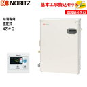 【基本取付工事費込み!】ノーリツ 石油給湯機 OQB-4706Y 直圧式 標準オートストップなしタイプ 4万キロ 給湯専用 屋外据置型 石油給湯器 取替工事 交...