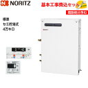 【基本取付工事費込み!】ノーリツ 石油ふろ給湯機 OTX-4707YV セミ貯湯式 標準タイプ 4万キロ 追い焚き付 屋外据置型 石油給湯器 取替工事 交換工事