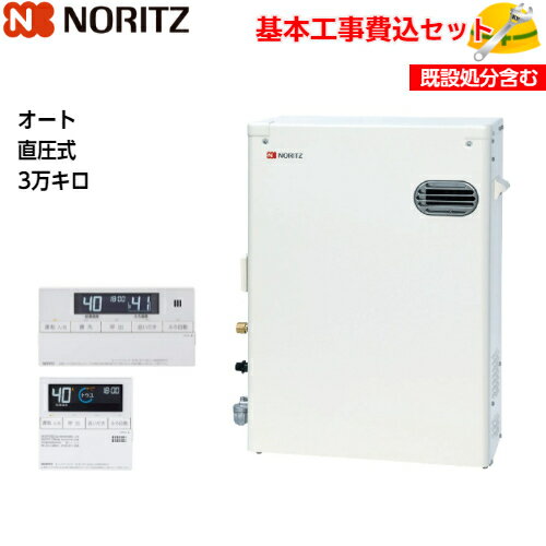 【基本取付工事費込み！】ノーリツ 石油ふろ給湯機 OTQ-3706SAY 直圧式 オート 3万キロ 追い焚き付 屋外据置型 【RC-J101マルチセット(T)】石油給湯器 取替工事 交換工事