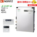 【基本取付工事費込み!】ノーリツ 石油ふろ給湯機 OTQ-C4706AYS BL【RC-J101PEマルチセット(T)インターホン付】 エコフィール 直圧式 フルオート 4万キロ 追い焚き付 屋外据置型 ステンレス外装 石油給湯器 取替工事 交換工事