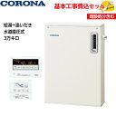 【基本取付工事費込み!】コロナ 石油給湯機 UKB-SA382B(M) SAシリーズ 水道直圧式 UKBシリーズ 給湯+追いだき 3万キロ 追い焚き付 屋外据置...