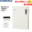 【基本取付工事費込み!】コロナ 石油給湯機 UKB-SA472B(M) SAシリーズ 水道直圧式 UKBシリーズ 給湯+追いだき 4万キロ 追い焚き付 屋外据置型 石油給湯器 取替工事 交換工事