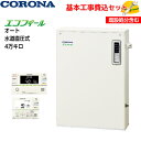 【基本取付工事費込み!】コロナ 石油給湯機 UKB-EF472A(MP) EFシリーズ エコフィール 水道直圧式 UKBシリーズ オート 4万キロ 追い焚き付 ...