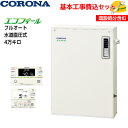 商品情報メーカー名CORONA(コロナ)型番エコフィールEFシリーズUKB-EF472F(MP)スペック石油給湯機エコフィール水道直圧式UKBシリーズ(給湯+追いだき)フルオートタイプ連続給湯出力：46.5kW(40,000kcal/h)ふろ出力：15.0kW(12,900kcal/h)屋外設置型(据置型)前面排気外形寸法：高さ770×幅540×奥行210mmセット内容●インターホンリモコン付属(台所リモコン・浴室リモコン)リフォーム、交換、取替(取り換え、取り替え)、取付(取り付け)は当店へお任せください！！ あんしんの工事5年保証付き！【基本取付工事費込み！】コロナ 石油給湯機 UKB-EF472F(MP) EFシリーズ エコフィール 水道直圧式 UKBシリーズ フルオート 4万キロ 追い焚き付 屋外据置型 石油給湯器 取替工事 交換工事 中部+関西エリア(一部エリア除く)限定！ 2