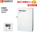 【基本取付工事費込み!】ノーリツ 石油給湯機 OX-4706YV セミ貯湯式 標準タイプ 4万キロ 給湯専用 屋外据置型 石油給湯器 取替工事 交換工事