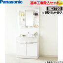 【基本取付工事費込み!】パナソニック 洗面化粧台 エムライン GQM075DSUAT GQM75KSCW 間口750mm 両開きタイプ シングルレバーシャワー混...
