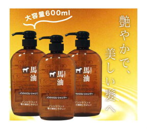 【送料無料】熊野油脂 馬油シャンプー 馬油 シャンプー 3本セット 最安値に挑戦