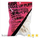 SBR パフ トライアングル