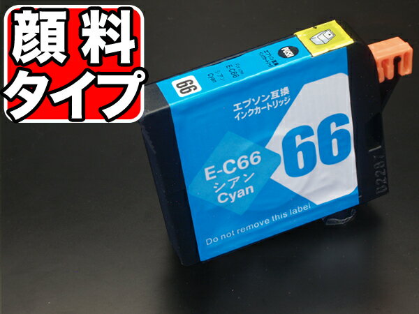 ICC66 エプソン用 IC66 互換インクカートリッジ 顔料 シアン 顔料シアン PX-7V