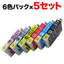 IC6CL50 エプソン用 IC50 互換インクカートリッジ 超ハイクオリティ 6色×5セット EP-301 EP-302 EP-702A EP-703A EP-704A EP-705A EP-774A EP-801A EP-802A EP-803A