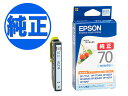 EPSON 純正インク IC70 インクカートリッジ ICLC70 ライトシアン EP-306 EP-315 EP-706A EP-775A EP-775AW EP-776A EP-805A EP-805AR EP-805AW EP-806AB EP-806AR EP-806AW EP-905A