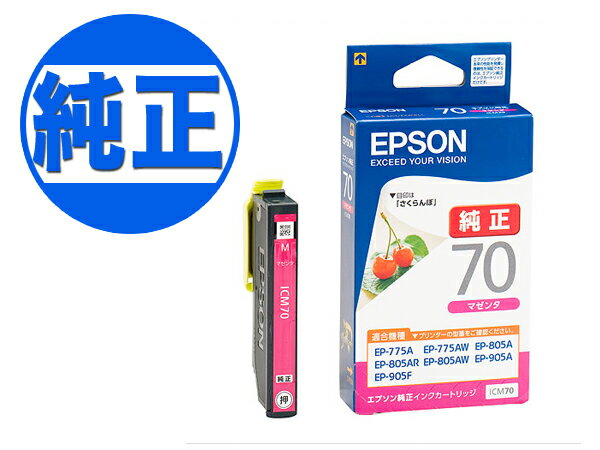 EPSON 純正インク IC70 インクカートリ