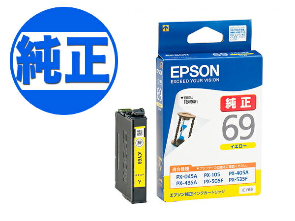 EPSON  IC69 󥯥ȥå  ICY69 PX-045A PX-046A PX-047A PX-105 PX-405A PX-435A PX-436A PX-437A PX-505F PX-535F PX-S505