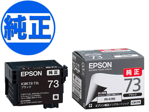 5/20100%ݥȥХåץȥ꡼EPSON  IC73 󥯥ȥå ֥å ICBK73 PX-K150 PX-S155