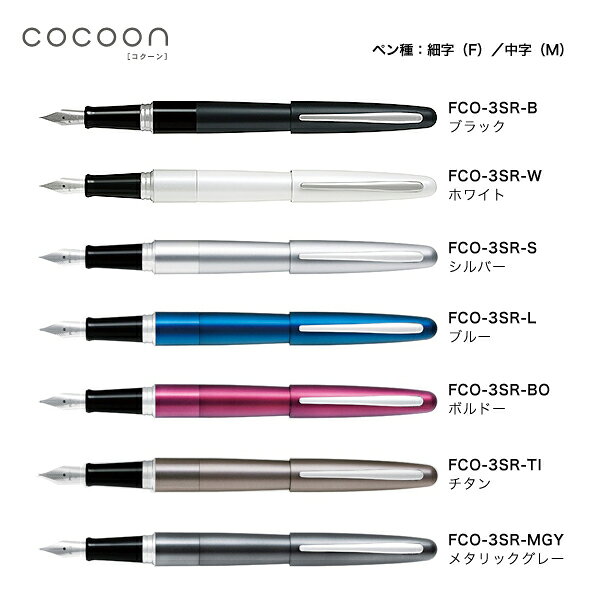 【全品P10倍＋最大400円クーポン】 PILOT パイロット COCOON コクーン 万年筆 全 8 色から選択 [ギフト] komamono-honpo-10072657 こまもの本舗 楽天市場店 サンプル画像2
