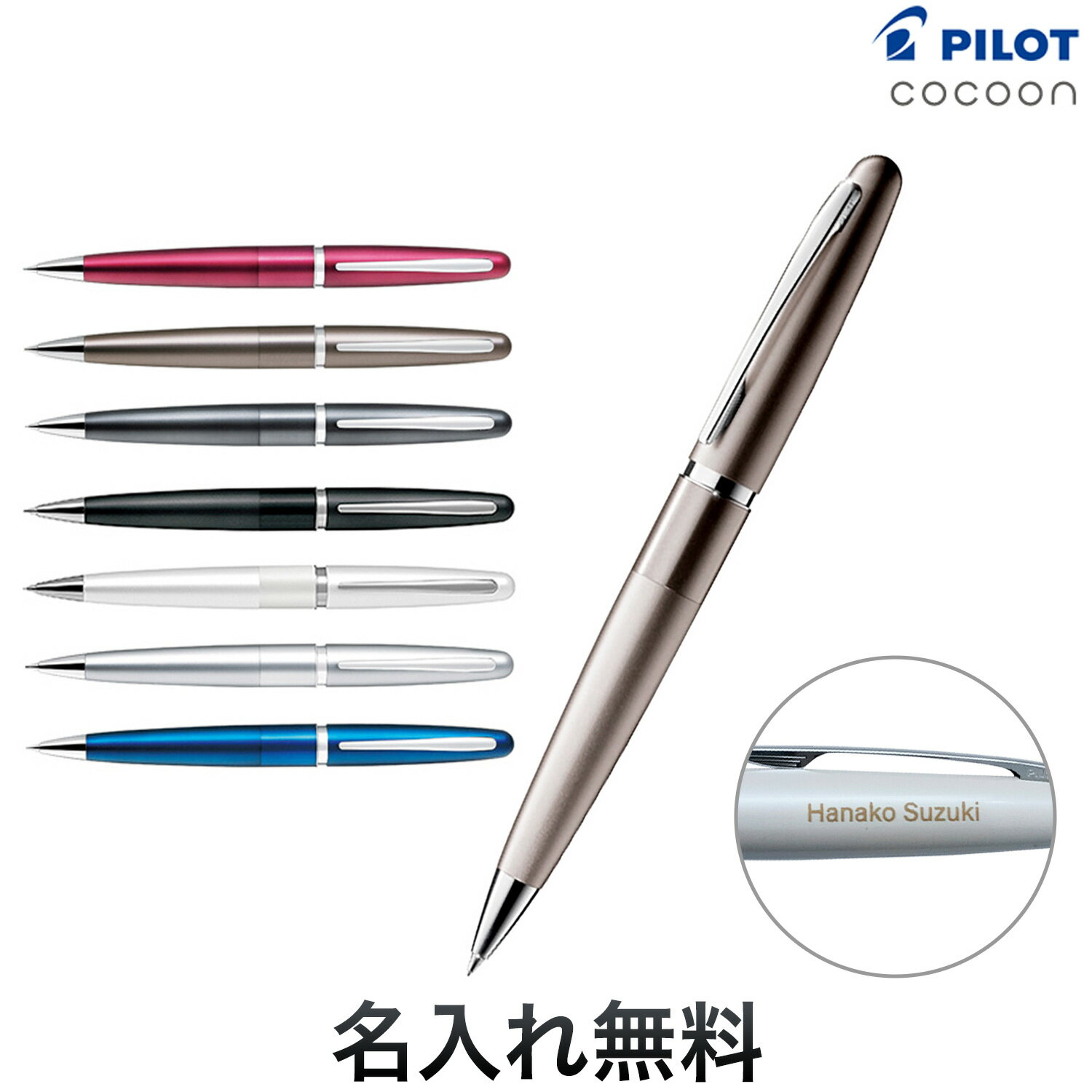 PILOT パイロット COCOON コクーン シャープペンシル HCO-150R[卒業入学祝] 全7色 から選択