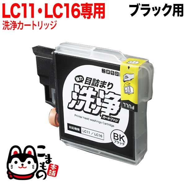 LC11BK専用 ブラザー用 LC11 プリンタ