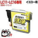 LC11Y専用 ブラザー用 LC11 プリンター目詰まり洗浄カートリッジ イエロー用 DCP-165C DCP-385C DCP-390CN DCP-535CN DCP-595CN DCP-J515N DCP-J715N MFC-490CN MFC-495CN MFC-670CD