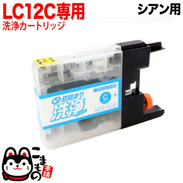 LC12C専用 ブラザー用 LC12・LC17 プリ