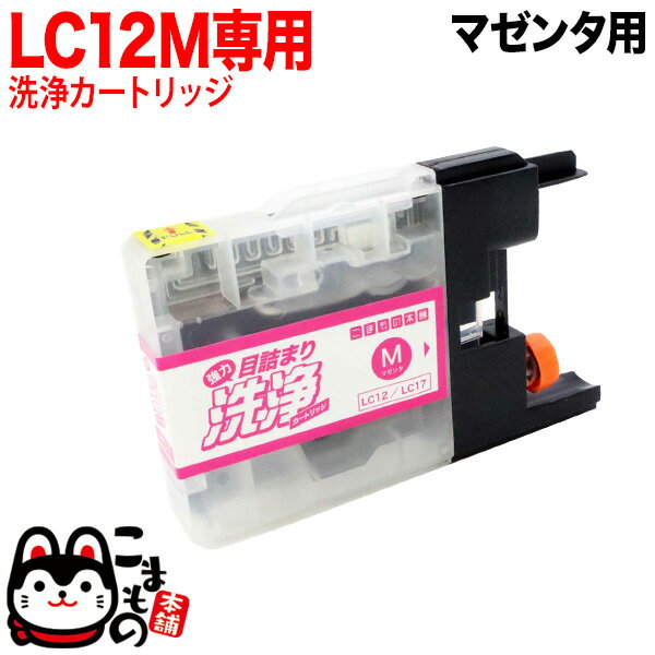 LC12M専用 ブラザー用 LC12・LC17 プリ