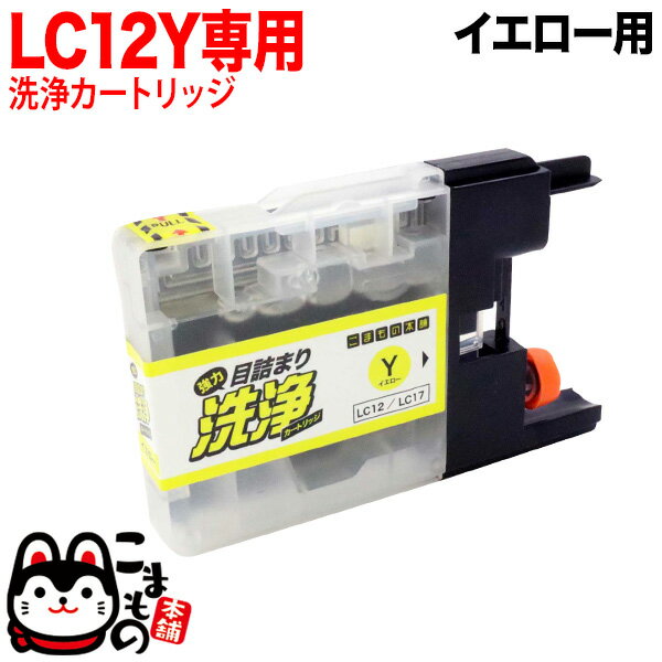 LC12Y専用 ブラザー用 LC12・LC17 プリ