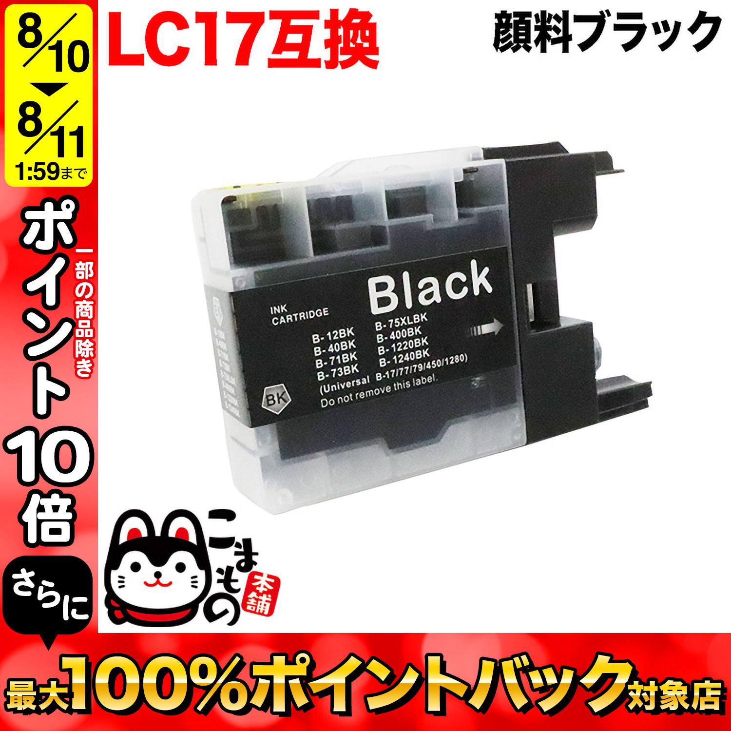 LC17BK ブラザー用 LC17 互換インクカートリッジ 顔料 ブラック 顔料ブラック(LC12同等品) MFC-J6510DW MFC-J6910CDW MFC-J6710CDW MFC-J5910CDW