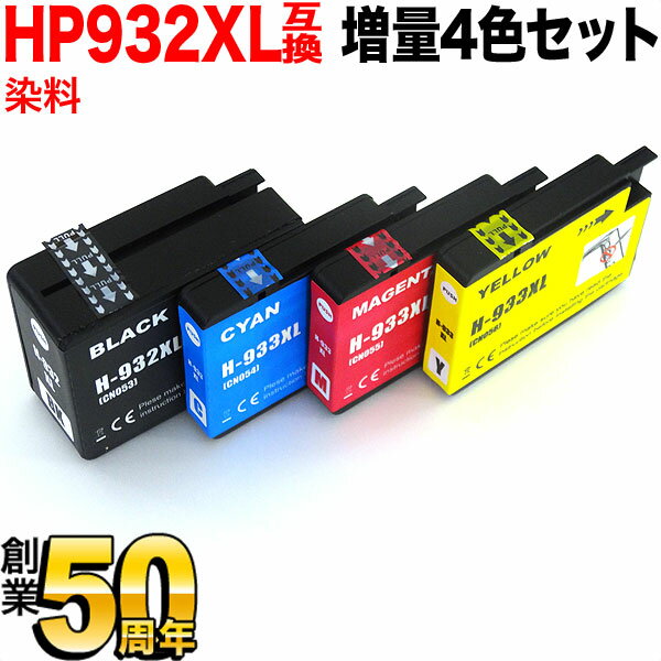 最終在庫 CN053AA／CN054AA／CN055AA／CN056AA HP用 HP932XL HP933XL 互換インク 増量 4色セット 増量4色セット Officejet 6100