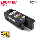 エプソン用 LPC4T8 互換トナー LPC4T8C シアン LP-M620F LP-M620FC3 LP-M620FC9 LP-S520 LP-S520C3 ...