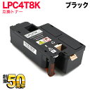 エプソン用 LPC4T8 互換トナー LPC4T8K ブラック LP-M620F LP-M620FC3 LP-M620FC9 LP-S520 LP-S520C3 LP-S520C9 LP-S620 LP-S620C9