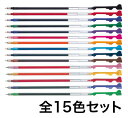 PILOT パイロット ハイテックCコレト 専用替芯 0.4mmタイプ 全色セット 替芯 0.4mm 全15色セット