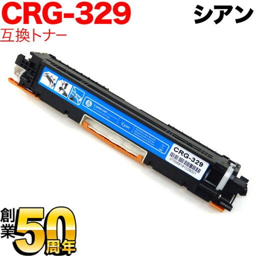 キヤノン用 CRG-329CYN トナーカートリッジ329 互換トナー 4369B003 シアン LBP-7010C キヤノン用 CRG-329CYN トナーカートリッジ329 互換トナー 4369B003 シアン LBP-7010C