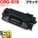 キヤノン用 CRG-519 トナーカートリッジ519 互換トナー 3479B004 ブラック LBP-251 LBP-252 LBP-6300 LBP-6330...