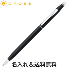 CROSS クロス クラシックセンチュリー ボールペン ブラックラッカー NAT0082-77 [入学 就職]