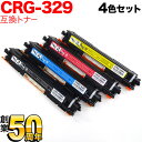 キヤノン用 CRG-329 トナーカートリッジ329 互換トナー 4色セット LBP-7010C