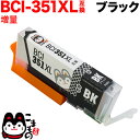 BCI-351XLBK キヤノン用 BCI-351XL 互換インク 増量 ブラック 増量ブラック PIXUS iP7200 PIXUS iP7230 PIXUS...
