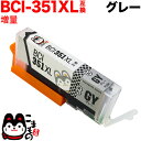 BCI-351XLGY キヤノン用 BCI-351XL 互換インク 増量 グレー 増量グレー PIXUS iP8730 PIXUS iX6830 PIXUS M...
