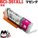 BCI-351XLM キヤノン用 BCI-351XL 互換インク 増量 マゼンタ 増量マゼンタ PIXUS iP7200 PIXUS iP7230 PIXUS iP8730 PIXUS iX6830 PIXUS MG5430 PIXUS MG5530 PIXUS MG5630 PIXUS MG6300