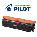 キヤノン用 カートリッジ322 パイロット社製リサイクルトナー(M) CRG-322MAG (2648B001) 【メーカー直送品】 マゼンタ LBP-9650...