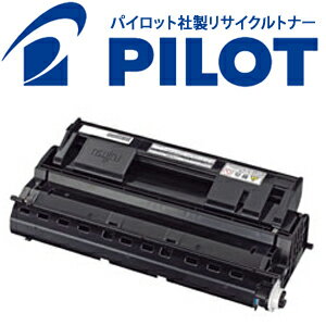 富士通用 LB317A パイロット社製リサイクルトナー (0854110) 【メーカー直送品】 ブラック XL-9280 XL-9281 XL-9310 XL-9311